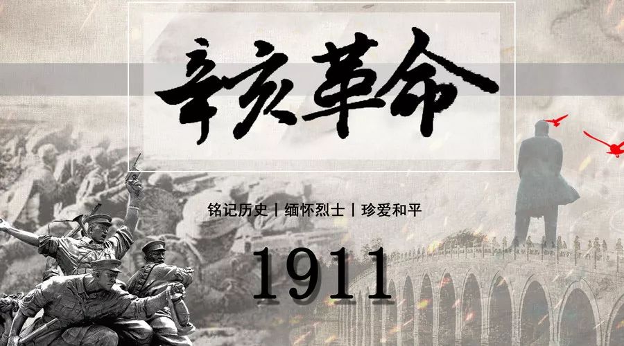 辛亥革命是1911年中国爆发的资产阶级民主革命.