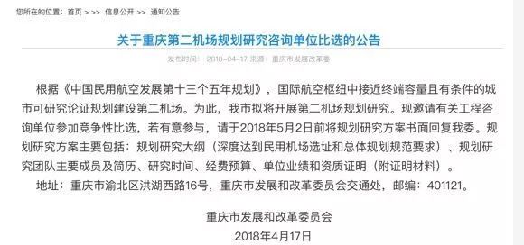 重庆要建第二国际机场荣昌永川璧山大足都有希望