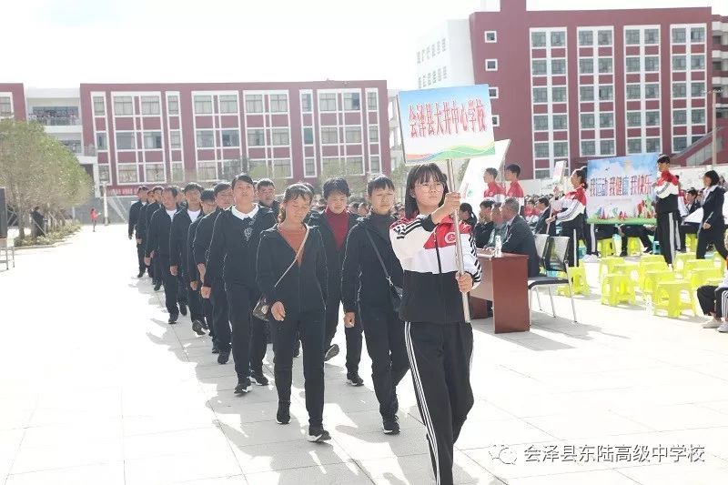 会泽县第二届教职工体育节城北片区在会泽东陆高中盛大开幕