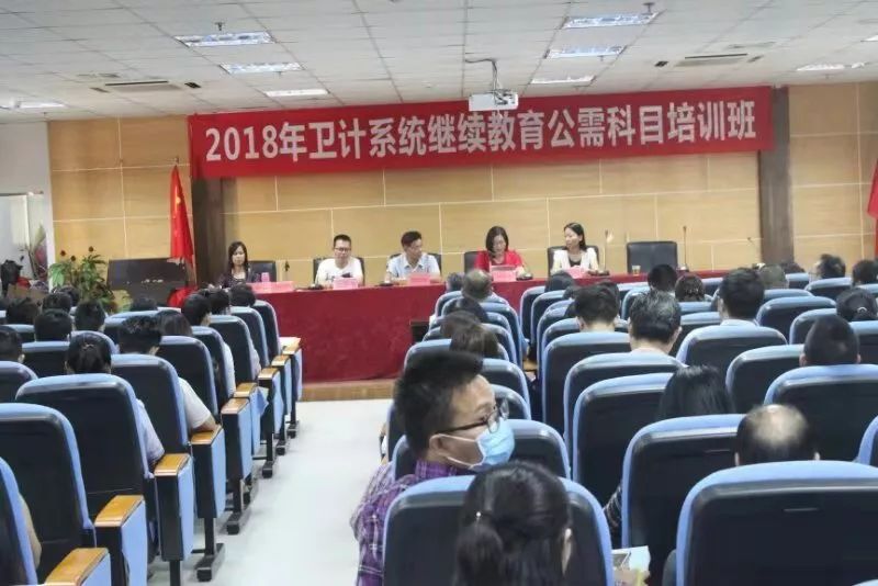 汉阴县2018年卫计系统继续教育培训顺利开班