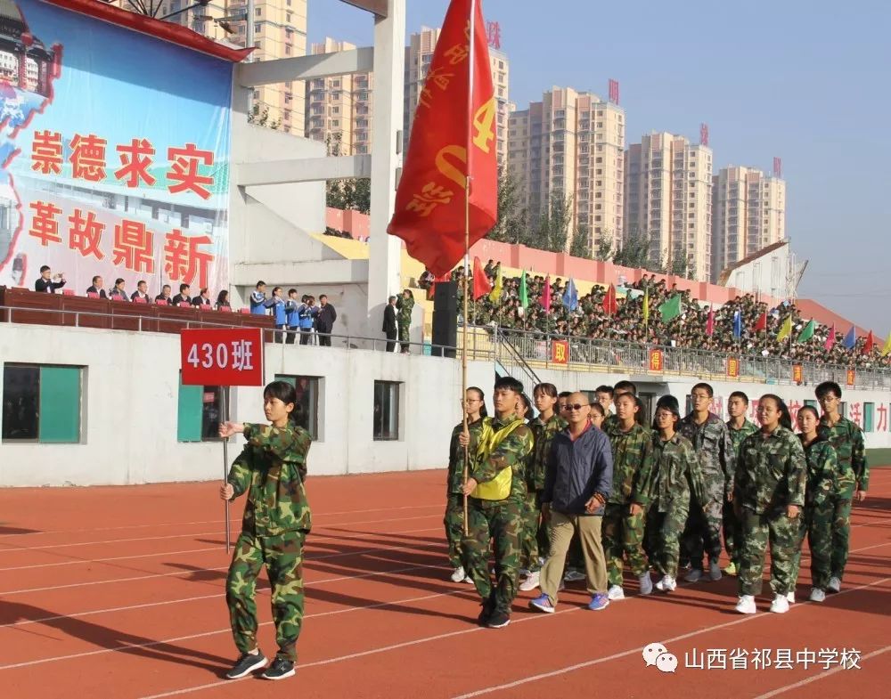 祁县中学校召开丹源杯第46届田径运动会及花絮