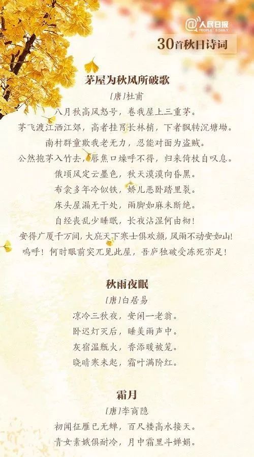 秋天,是丰收的季节,也是文人墨客咏诗颂词的时节.