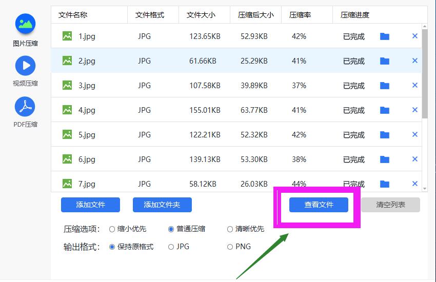 如何进行jpg图片压缩大小的操作