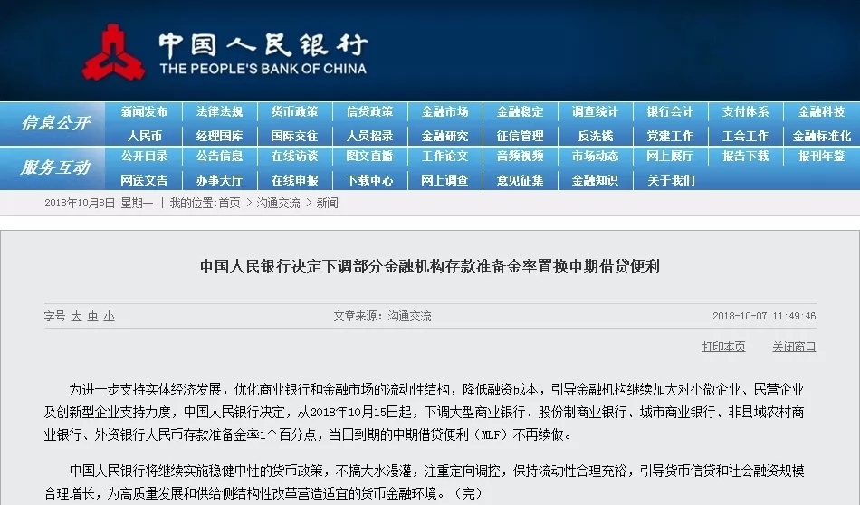 央行降准 央行降准 对p2p网贷有哪些影响 中国