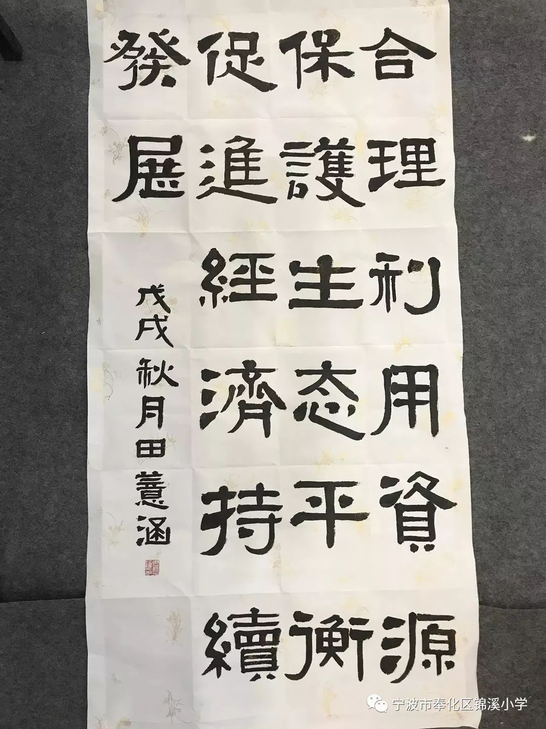 书写人生 绽放精彩——我校学子在区环保书法比赛中荣获佳绩