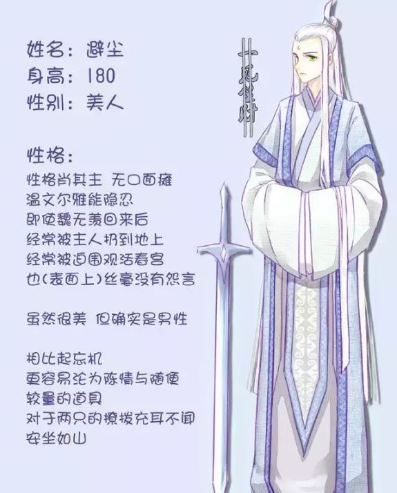 魔道祖师武器拟人化娘化避尘变美人陈情不穿鞋