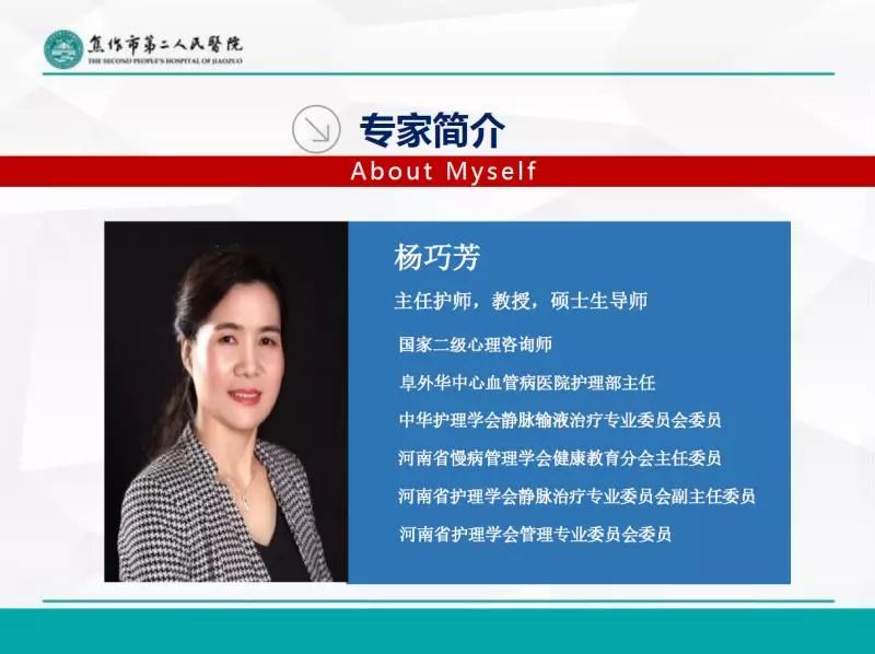 河南省护理学会静脉治疗专业委员会副主任委员杨巧芳,河南省人民医院