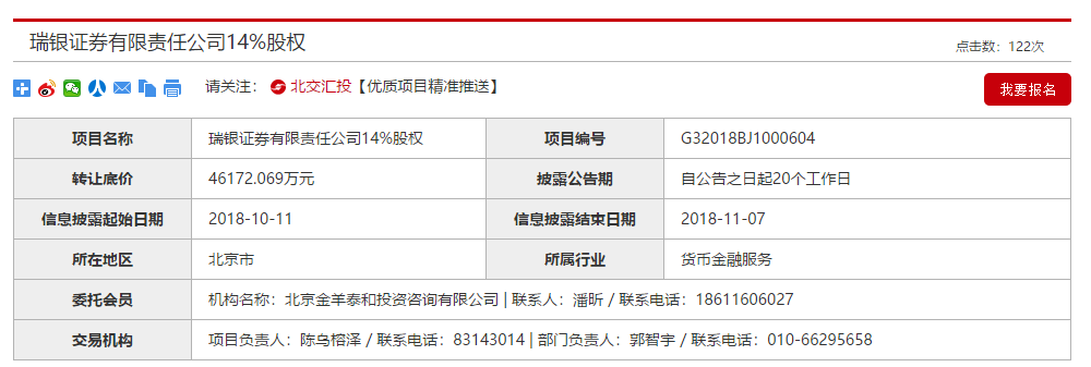 国资联合转让26%股权，瑞银证券或成首家外资控股券商