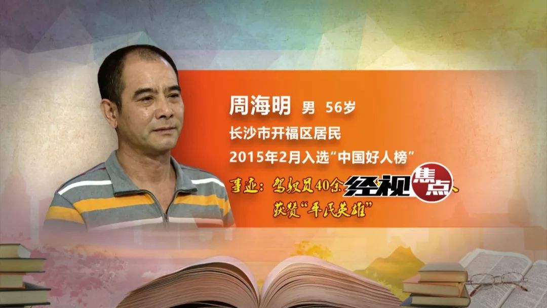 湘江勇救13人的平民英雄周海明