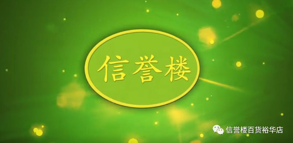  视频>未来已来 我在信誉楼等你 ||信誉楼百货集团2019年校园招聘进行