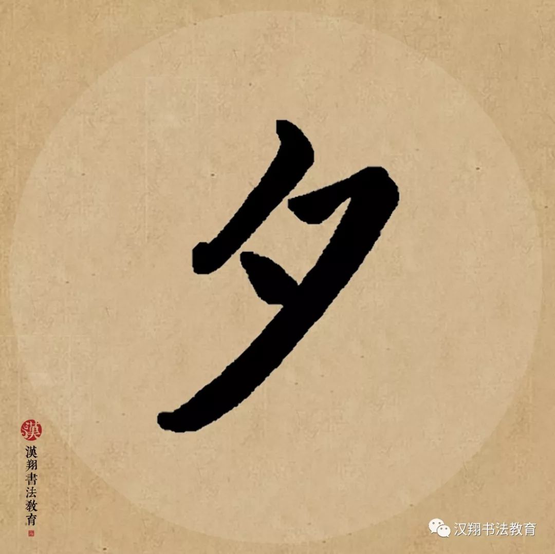 【赵孟頫楷书集字】一往情深深几许?深山夕照深秋雨.