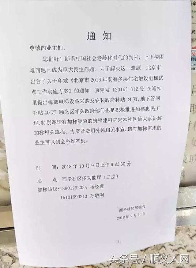 老旧小区改造在即,顺义这个小区率先发出改造通知