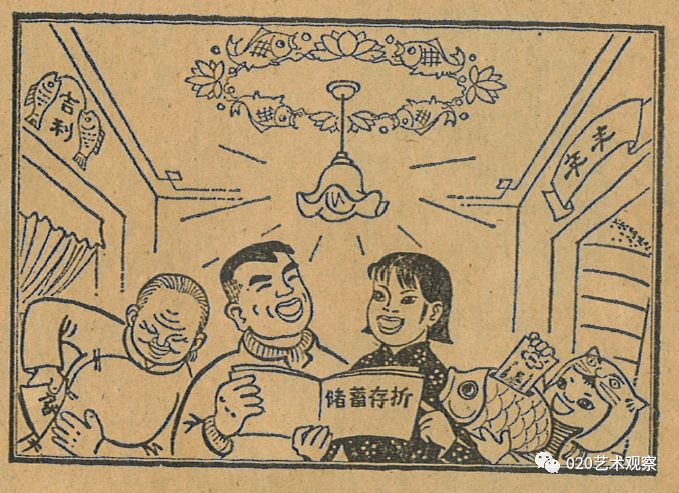 家家有余粮(80年代)