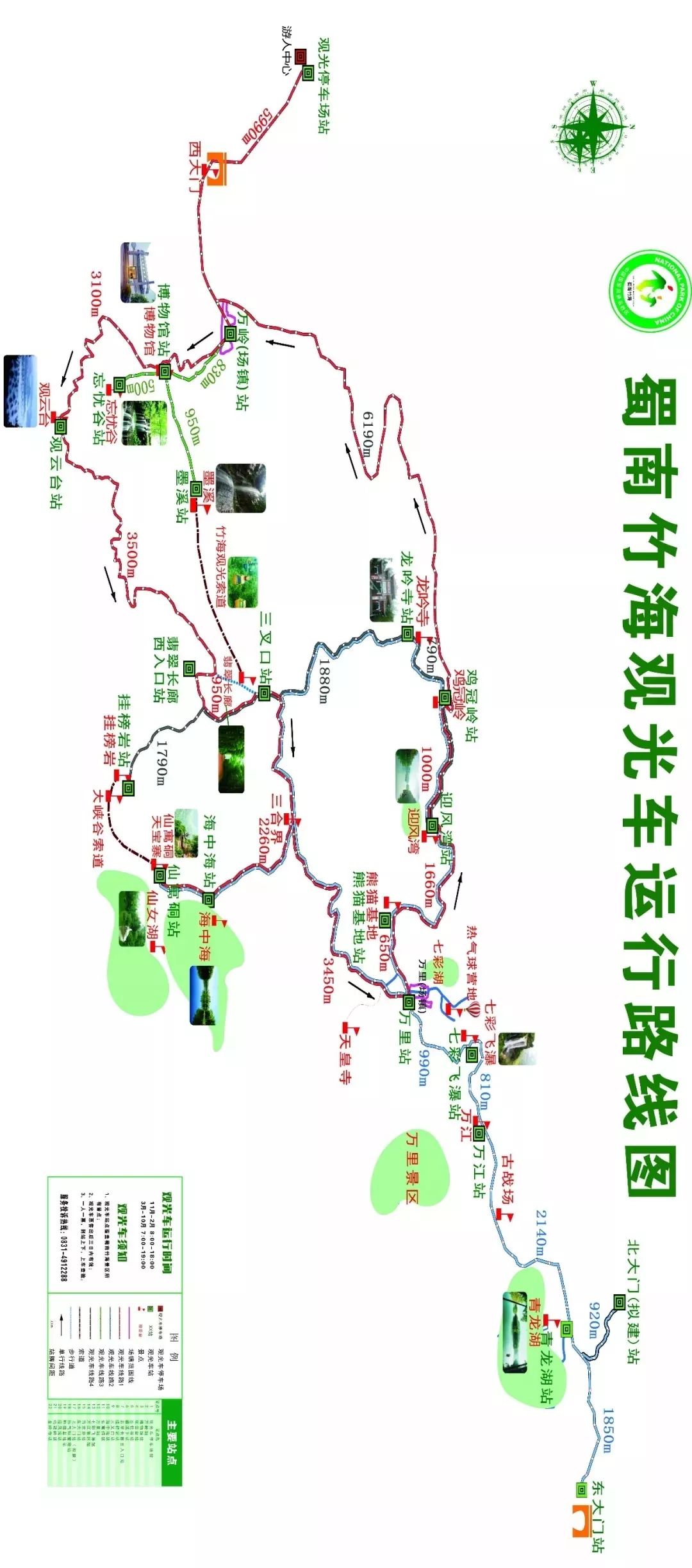 向高质量现代景区迈出坚实步伐 || 蜀南竹海旅游观光车正式开通试运行