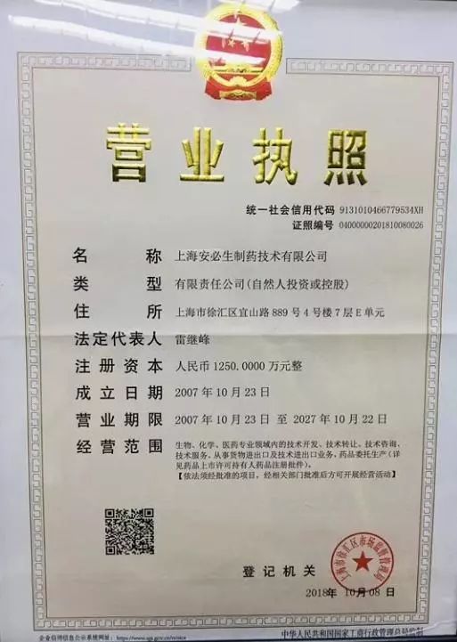 公司拿到了上海市首张药品研发企业上市许可人营业执照,新的经营范围