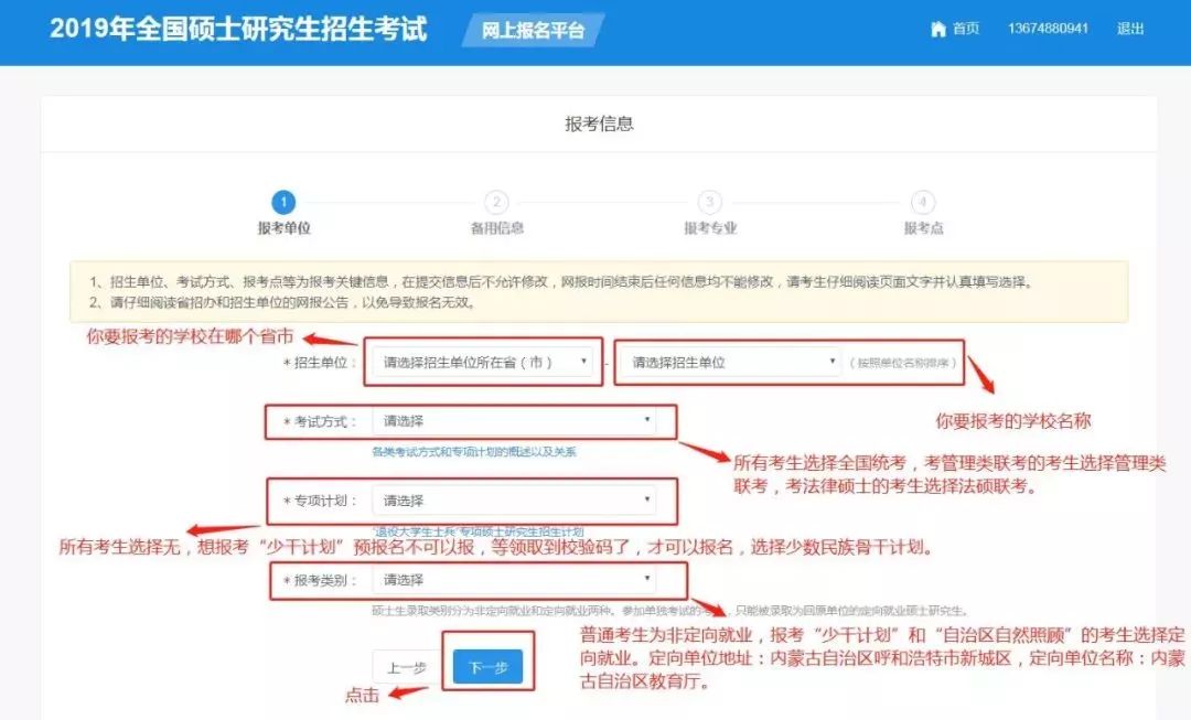 盖完章,领取校验码,才能在填报信息里进行选择相应计划在报名