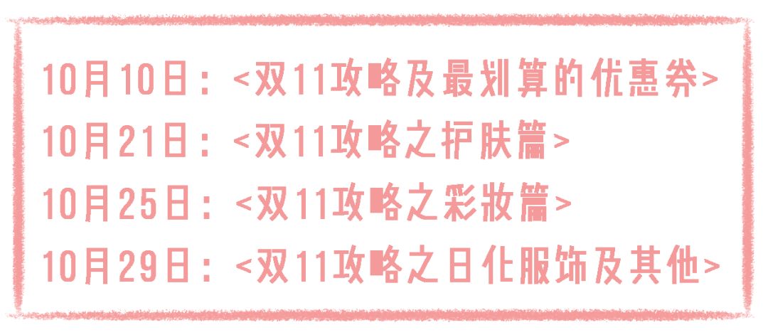 最简单易懂双11攻略！省钱省钱省钱