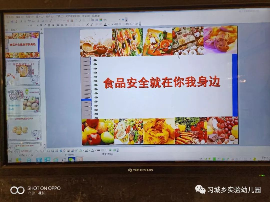 习城乡实验幼儿园开展食品安全教育活动