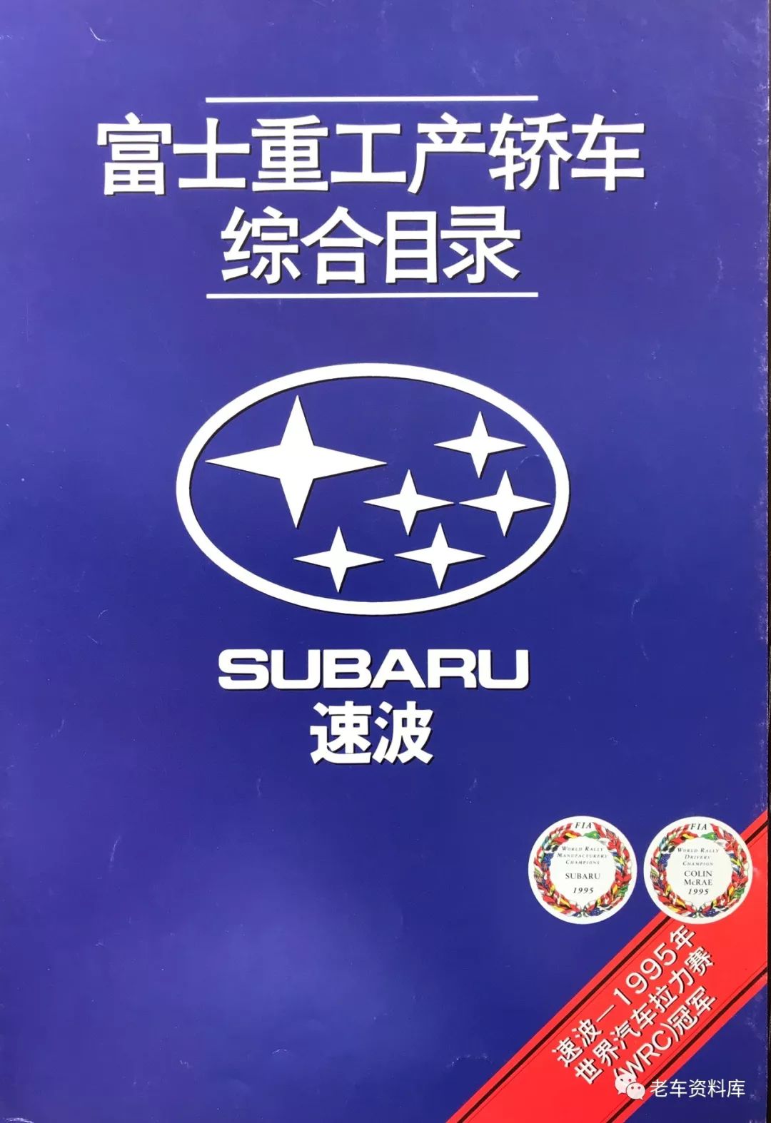 Subaru 中文