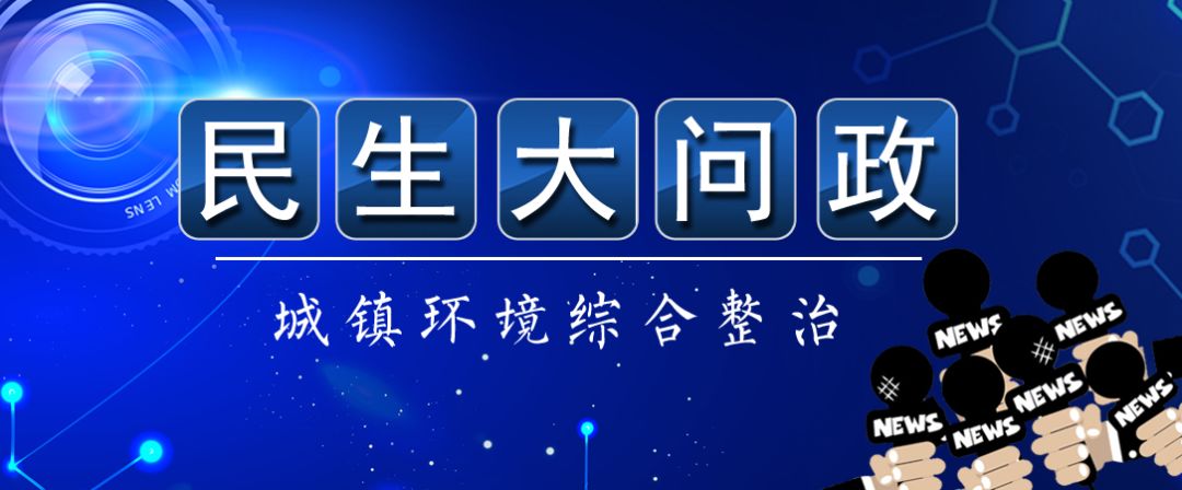 欢迎您来报料!民生大问政栏目向全体奉化市民发出征集令