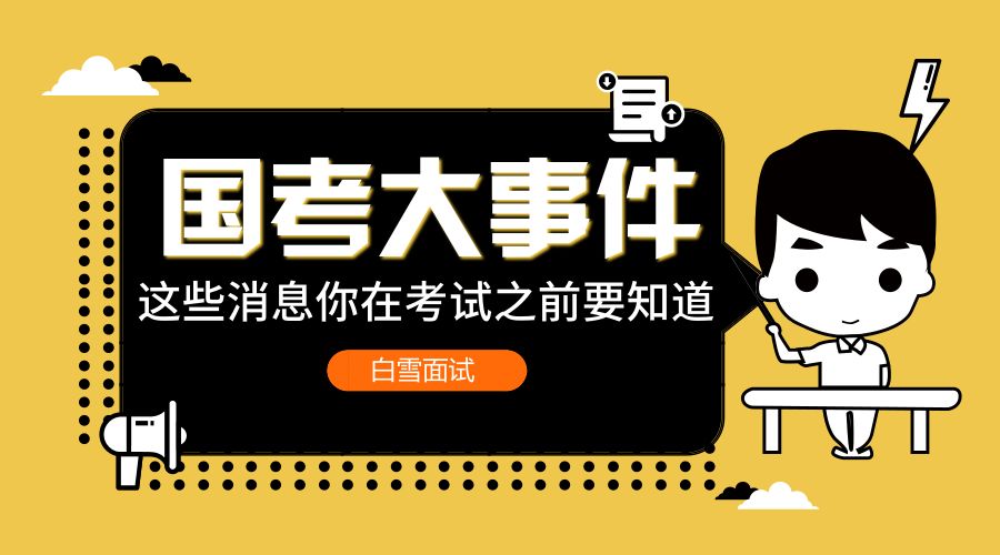 国考招聘_2021国考银保监会招聘 报名登记表