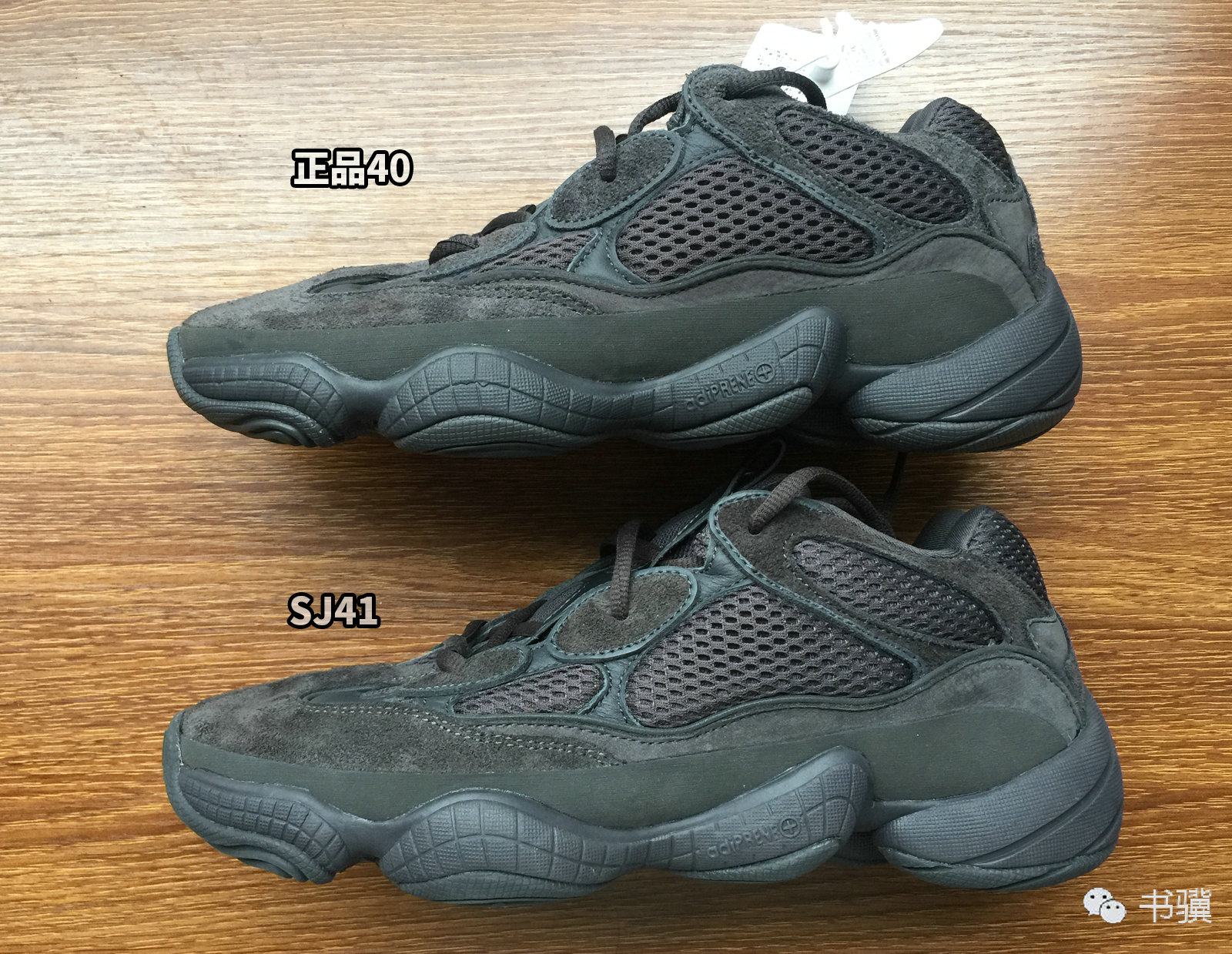 椰子yeezy500酷黑 真假对比