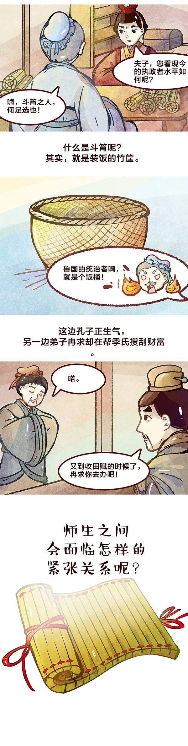 国学漫画《孔子曰:季康子问政