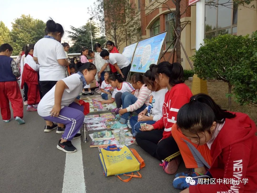 多彩校园中和街小学图书跳蚤市场活动