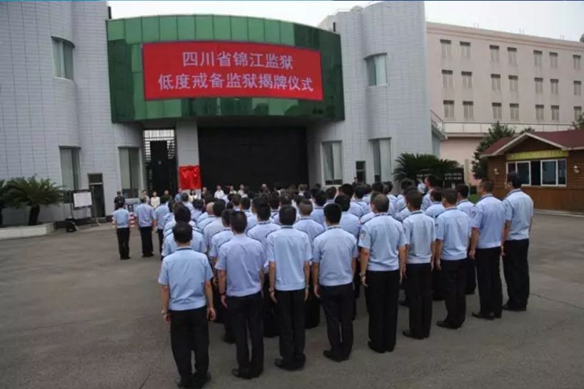 2004年,锦江监狱正式完成迁(扩)建