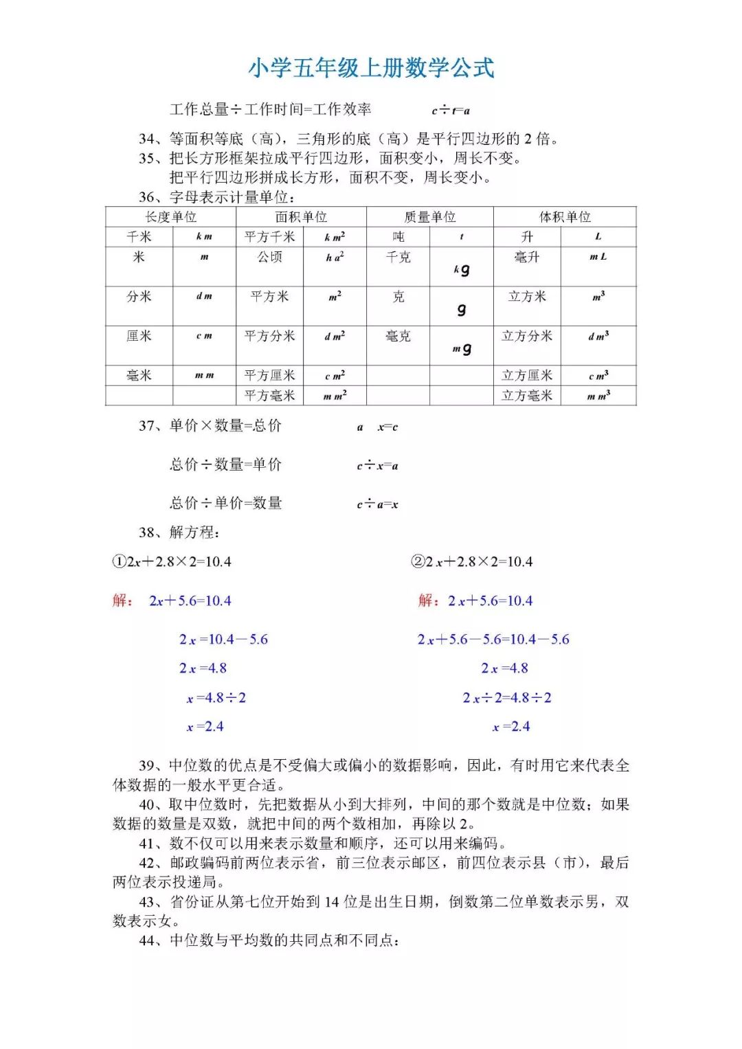 五年级上册数学公式汇总(电子打印版,孩子考试一定用得上!