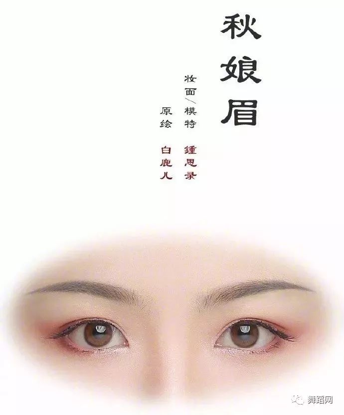 眉 毛的画法 古代女子不同眉形的仿妆 跳舞的姑娘们 唇妆 古代唇妆