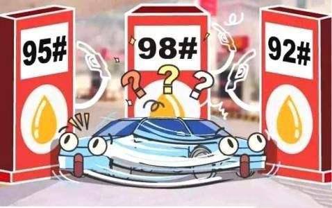 95号汽油与92号汽油究竟有什么区别?能混加吗?