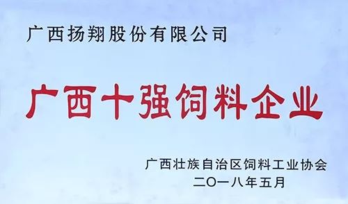 【动态】广西优秀企业及个人出炉,扬翔占了5个奖项.