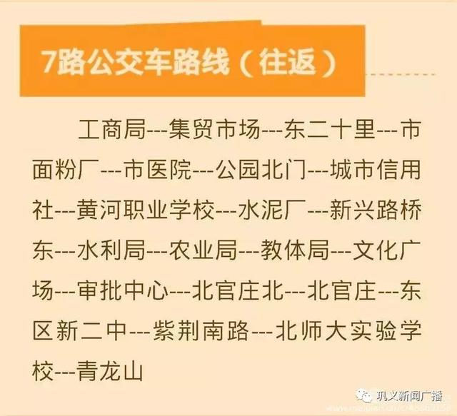 最大限度方便市民出行 10月9日——10月31日,巩义7路公交车延时运行到