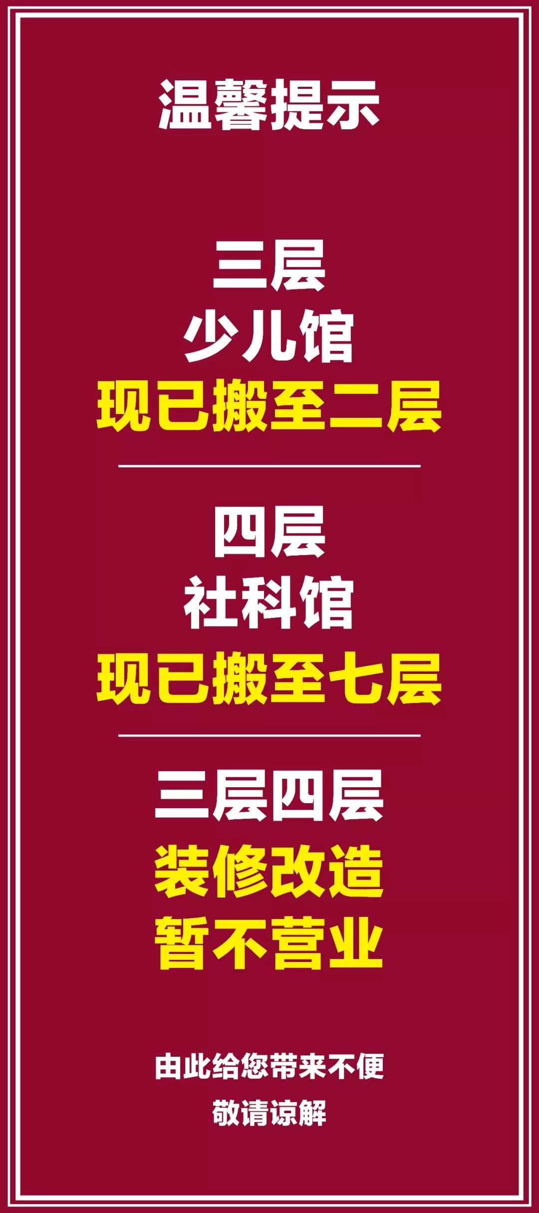 【温馨提示】||三层,四层装修改造!