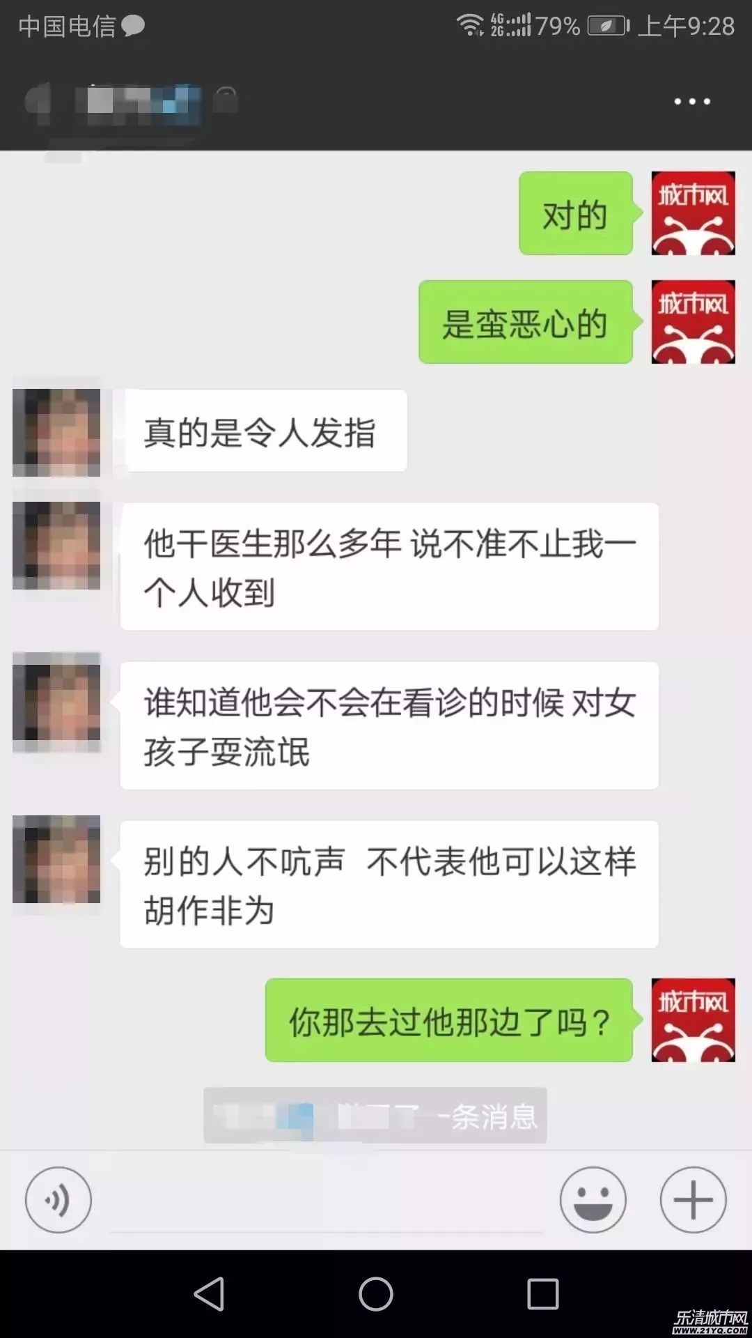 一女子到人民医院看牙, 却遭医生性骚扰!聊天记录曝光