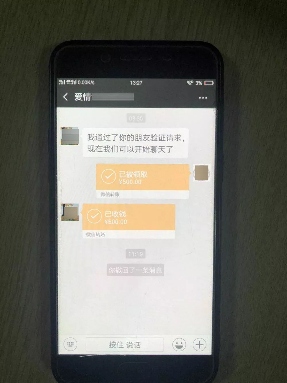 通辽|男子包车不付钱,反倒抢劫司机微信红包!