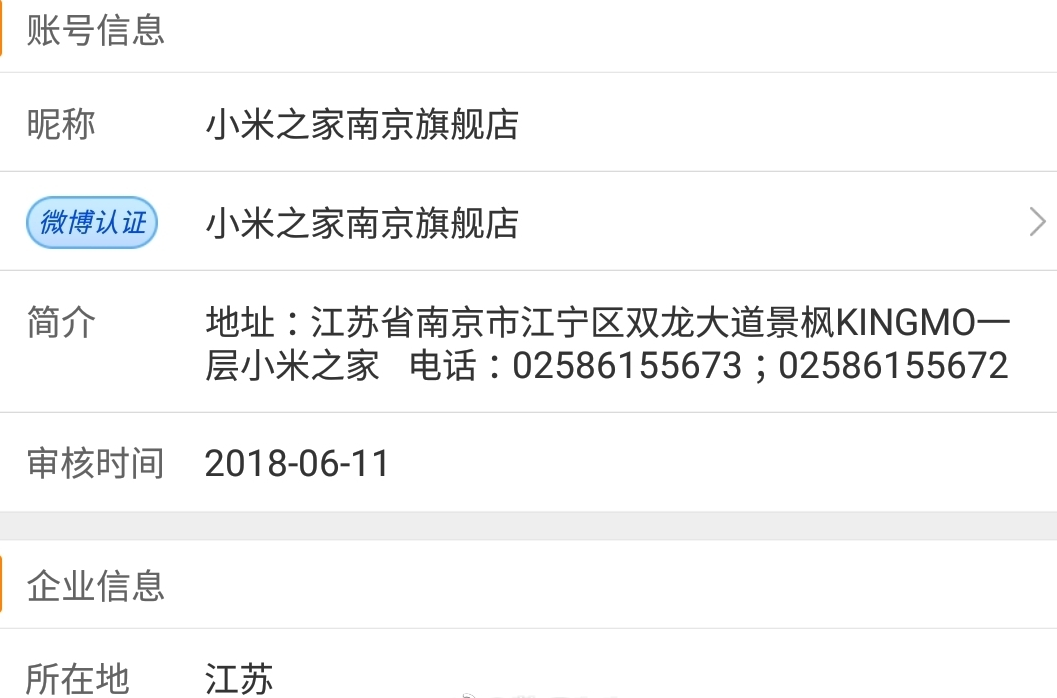 南京小米之家员工内部矛盾?你们踩着兄弟们的