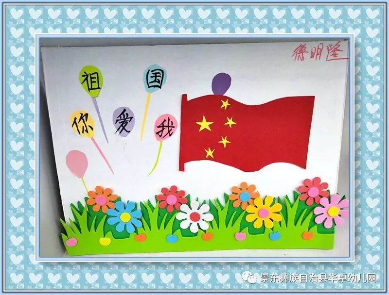 华卓幼儿园祖国妈妈生日快乐亲子手工绘画