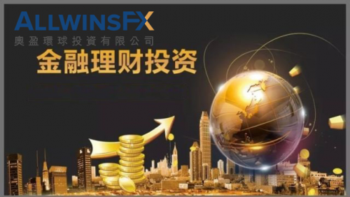 AllwinsFX奥盈环球：投资者详谈平台，财富再上新台阶