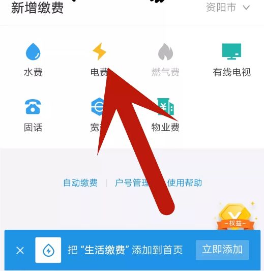 好消息资阳可以用微信交电费了简单几步教会你附流程