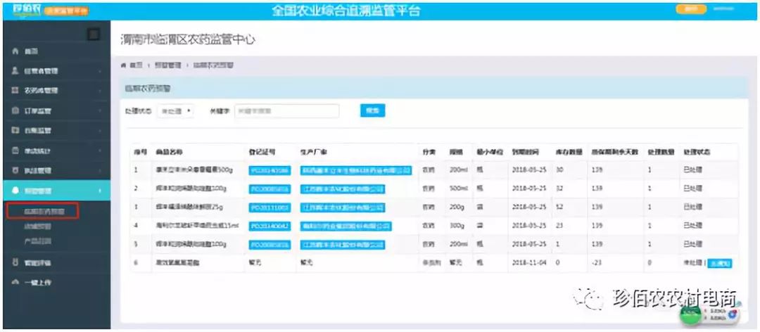 区域农业投入品追溯监管的好帮手珍佰农智慧农资监管系统