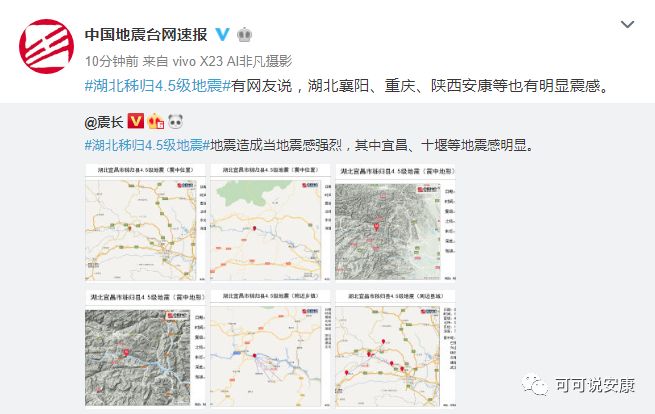 今天下午身在安康的你感威尼斯9499登录入口觉到地震了吗？资讯(图1)