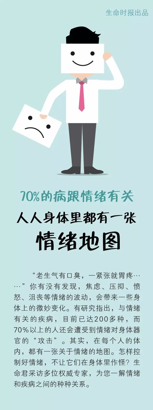 "情绪管理"指南,200多种疾病与情绪有关!教你8招踢走负能量