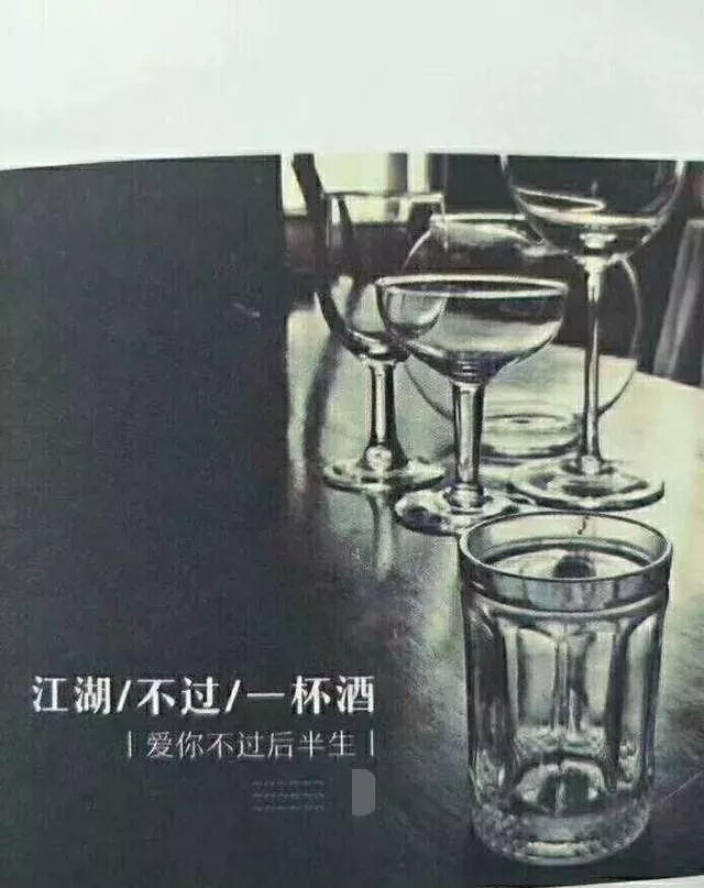 人生就像一杯酒,轻重