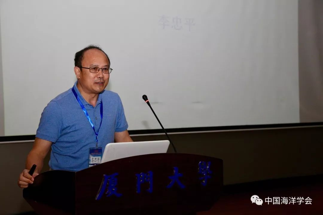 厦门大学李忠平研究员作特邀报告(中国海洋报社记者 赵宁 摄)分组