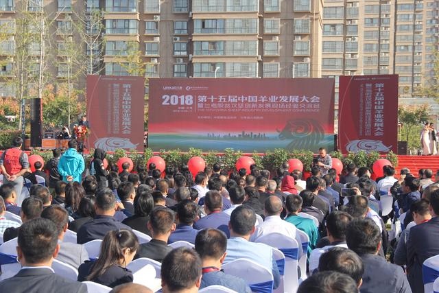 第十五届中国羊业发展大会暨兰考脱贫攻坚创新发展经验交流会在兰考召开