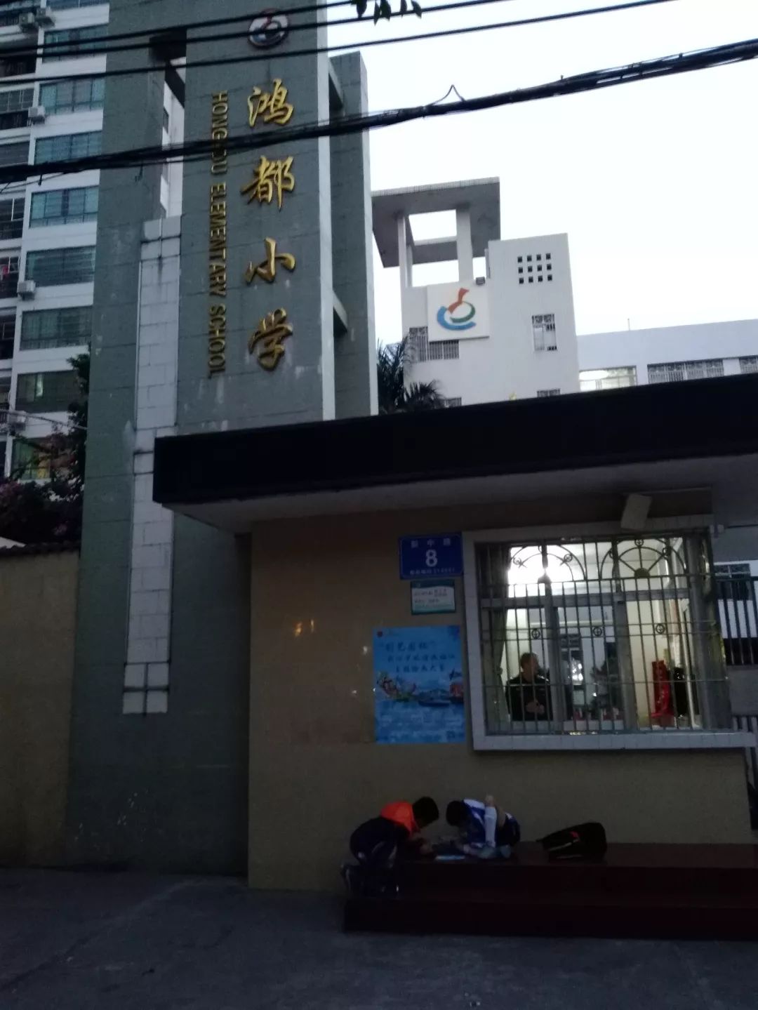 181梅江区鸿都小学