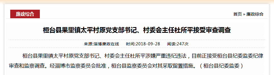 淄博又一涉黑恶犯罪团伙被端!头目曾任村主任!警方悬赏2万征集线索!