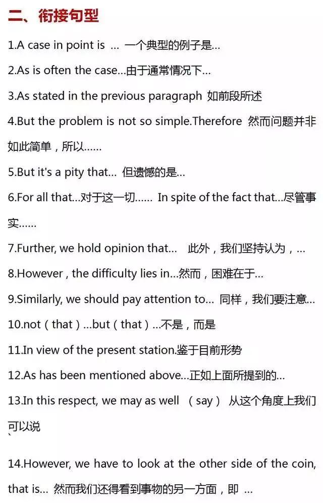 英语作文 107个 万能句子 阅卷老师最爱看的开头结尾常用语 学习